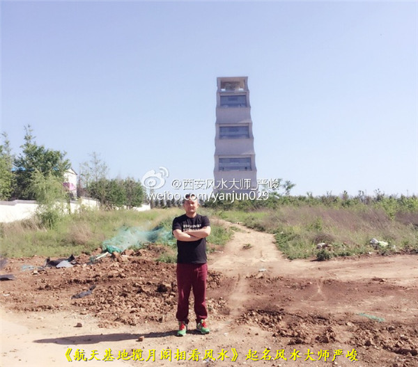 西安风水师严峻讲西安航天新城买房的风水讲究