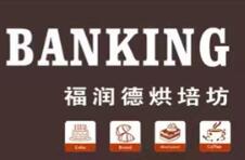 福润德烘培坊FRIDAY BANKING 严峻起名案例